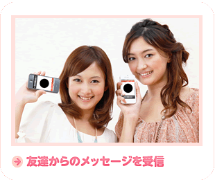 友達からのメッセージを受信